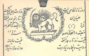 روزنامه نظامی دولت علیه ایران - تهران شناسی