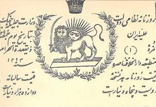 روزنامه نظامی دولت علیه ایران - تهران شناسی