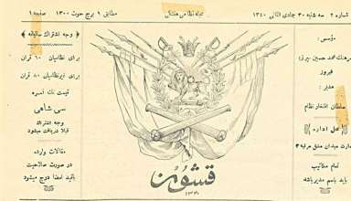 مجله نظامی قشون