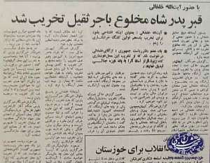 قبر رضا شاه-شاه مخلوع-تهران شناسی-tehranshenasi