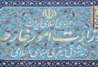 سر در وزارت امور خارجه- اصغر کاشی تراش-تهران شناسی