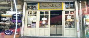 کتابفروشی اسلامیه-تهران شناسی