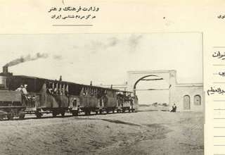 قطار(ماشین دودی)-تهران شناسی