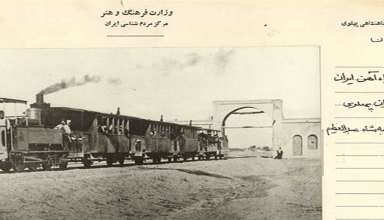 قطار(ماشین دودی)-تهران شناسی