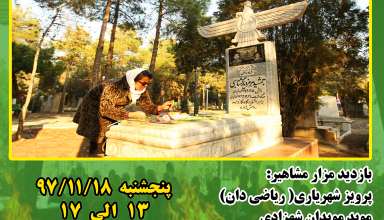 تور-قبرستان-زرتشتیان-تهران(قصر فیروزه)